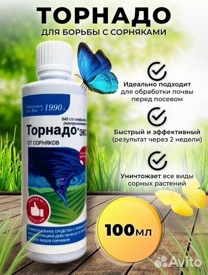 От сорняков гербициды Ураган Торнадо Раундап 100мл