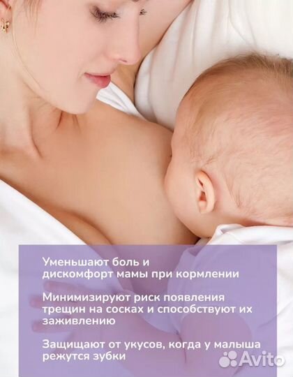 Накладки для кормления