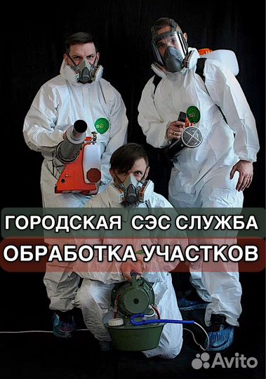 Обработка участков от клещей, кротов, шершней