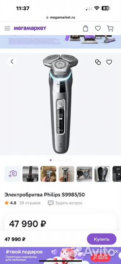 Бритва электрическая Philips 9711