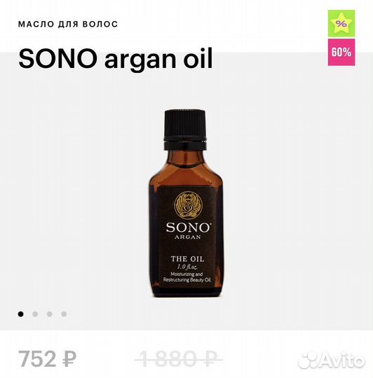 Масло для волос sono