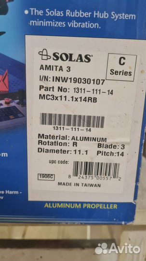 Винт гребной solas (Amito 3 ) 1311-111-14