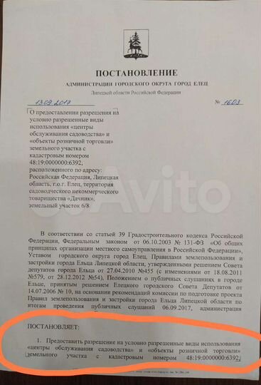 Участок 13,4 сот. (СНТ, ДНП)