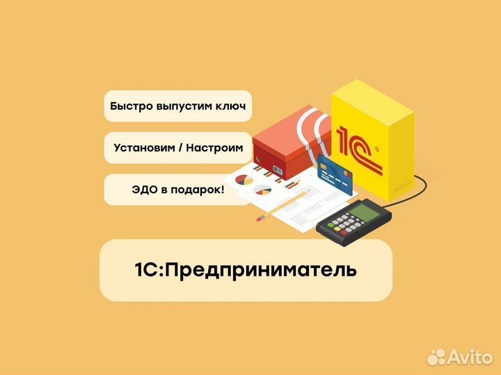 1С Предприниматель