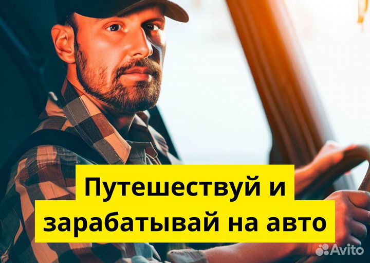 Стань водителем на л/а в Яндекс Go