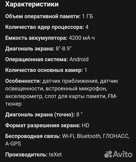 Планшет Texet x-pad tm-8069