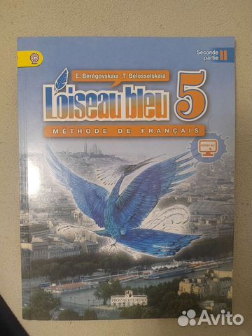 Учебник по французскому языку