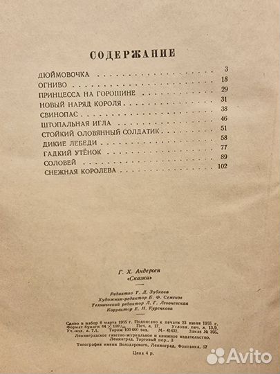 Сказки Андерсена 1955 год. Винтаж