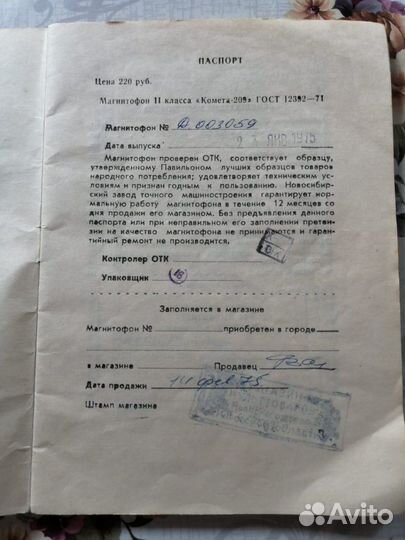 Катушечный магнитофон камета 209