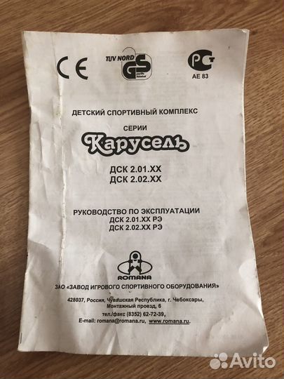 Детский спортивный комплекс Карусель