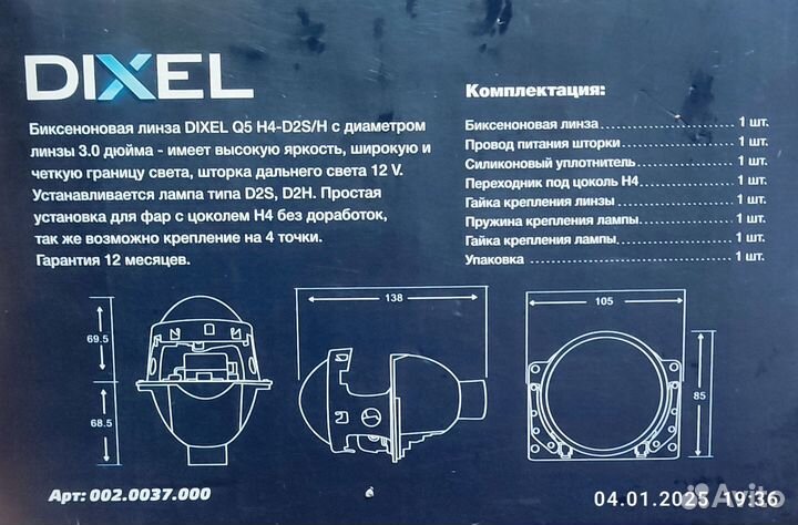 Биксеноновые линзы Dixel Q5