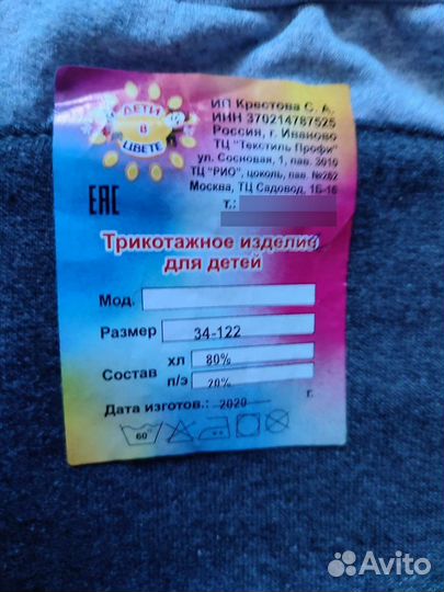 Продам трикотажные штаны р. 122