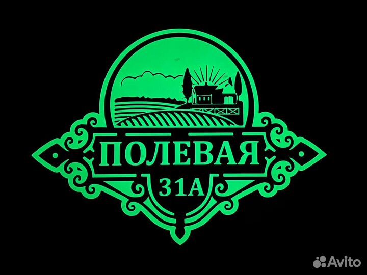 Табличка на дом / для бизнеса