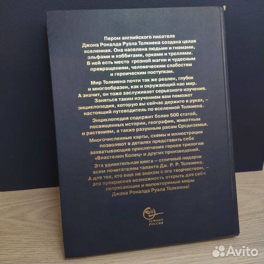 Миры Толкиена. Иллюстрированная энциклопедия