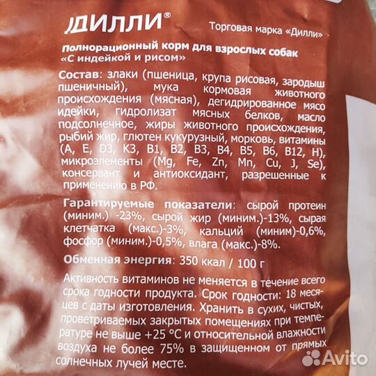 Сухой корм для собак Дилли индейка и рис