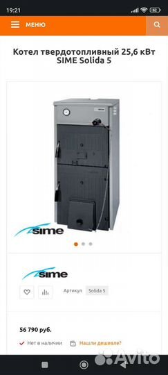 Твердотопливный котел 25Кв. Sime Solida 5 чугун
