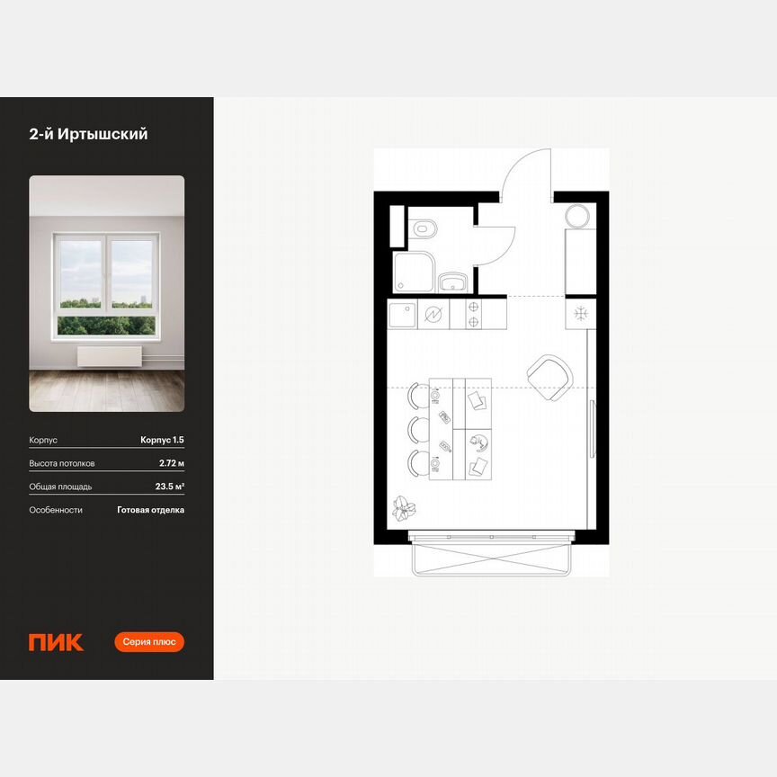 Квартира-студия, 23,5 м², 24/26 эт.