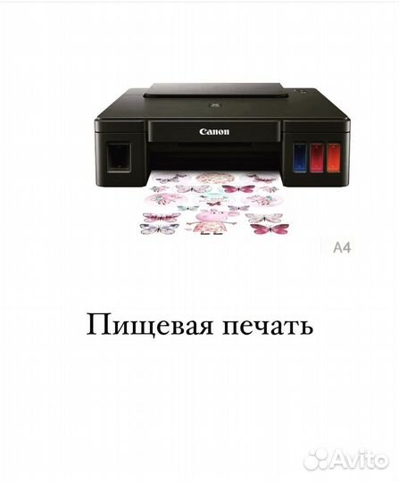 Пищевая съедобная печать