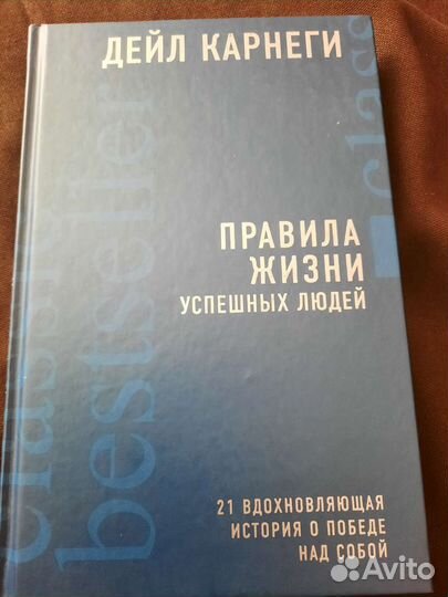 Книга Дейл Карнеги