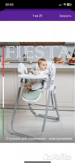 Детский стульчик 3 в 1 электрокачели
