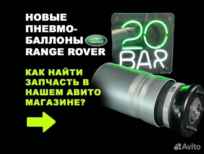 Пневмобаллон Range Rover