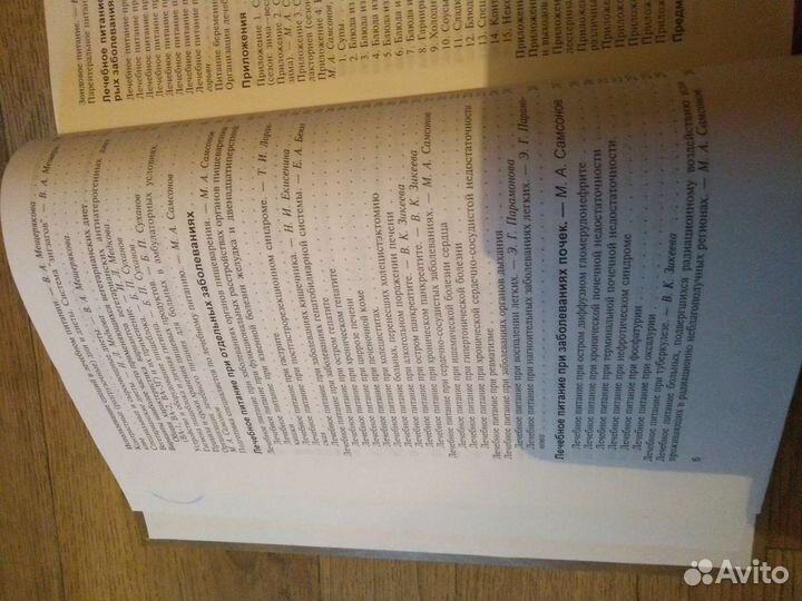 Справочник по диетологии