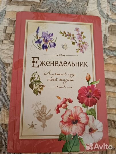 Еженедельник