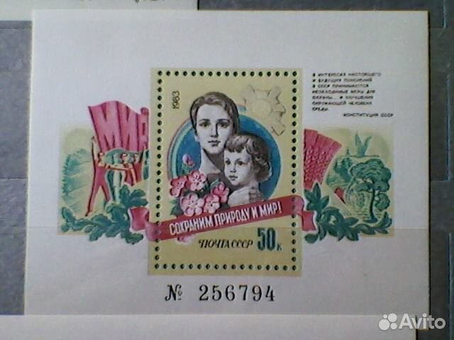 Номерной Почтовый блок 1983г