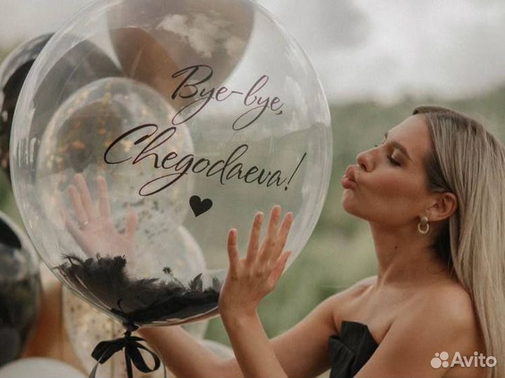 Шары на девичник/смена фамилии