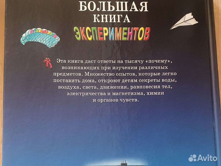 Большая книга экспериментов