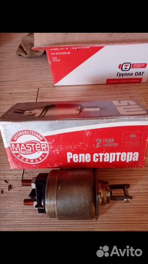 Реле стартера