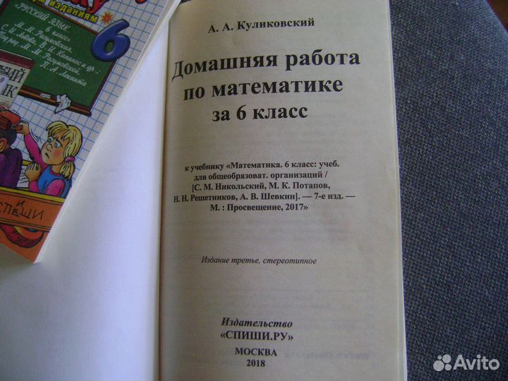 Решебники 6 класс