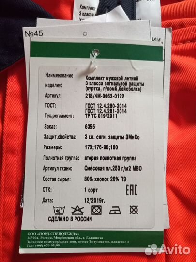 Летний костюм