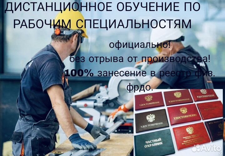 Удостоверение обучение