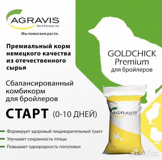 Комбикорм для бройлеров старт