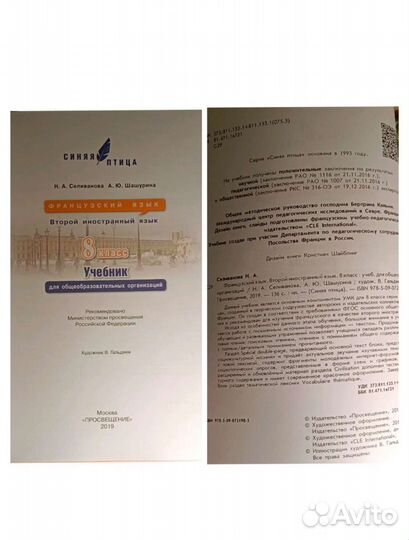 Французский язык 7, 8, 9 класс Учебник