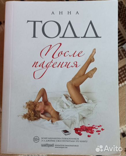 Книги Анна Тодд После
