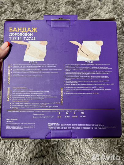 Бандаж для беременных новый