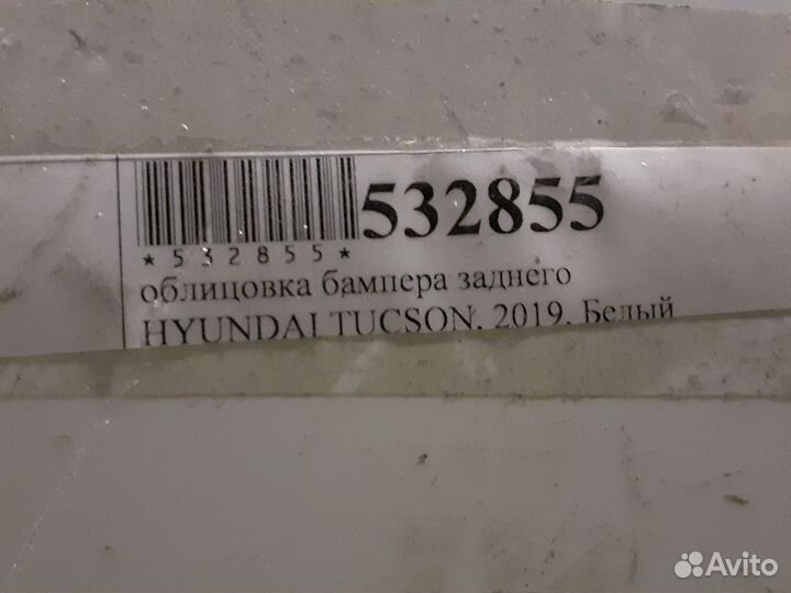 Задний бампер Hyundai Tucson, 2019