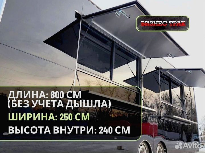 Фудтрак в наличии