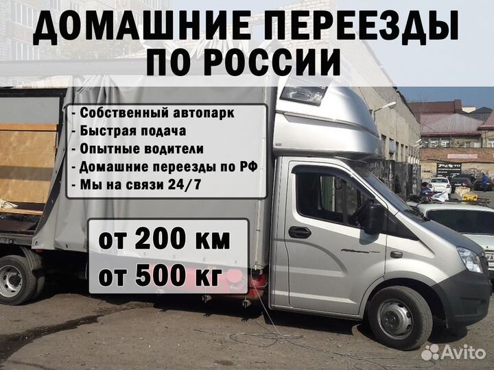 Грузоперевозки межгород. Фура 20,10,5 тонн. Газель