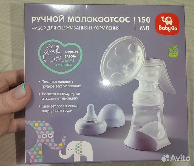 Молокоотсос ручной