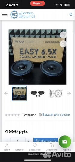 Динамики pride easy 6.5X