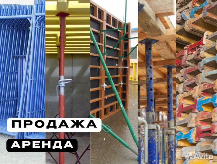 Леса строительные продажа и аренда