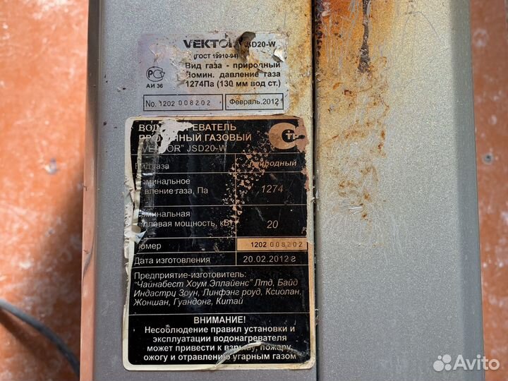 Газовый водонагреватель Vektor