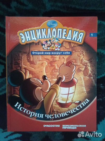 Энциклопедия Disney