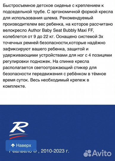 Детское велокресло Author