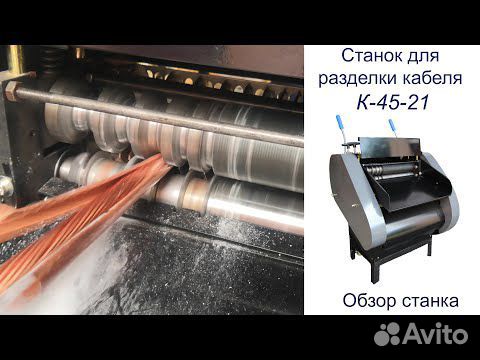 Оборудование пр-во Китай Станок для снятия изоляции с кабеля 60А