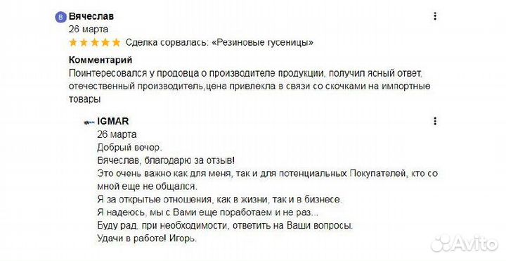 Гусеницы 230X48X64 Петропавловск