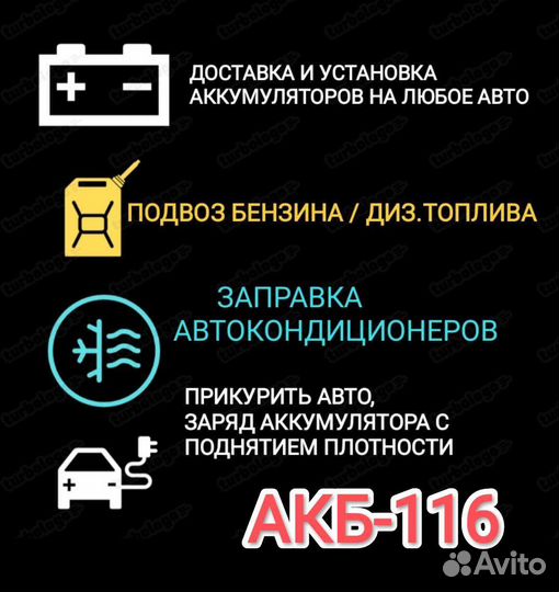 Аккумулятор 12-24В. Склад. Доставка/Установка.24/7